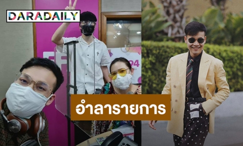 แฟนคลับเศร้า! “ครูลูกกอล์ฟ” ประกาศสำเร็จการศึกษาจัดรายการพุธทอล์คพุธโทร