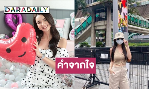 วันเกิด “มุกดา” ไหว้พระขอพร ขอบคุนจากใจถึงแฟนคลับอ้อนติดตามผลงาน