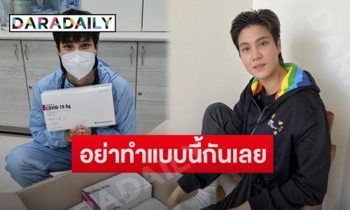 “หมอเจี๊ยบ” แจ้งเตือนหลังถูกแอบอ้างรูปขายชุดตรวจโควิด-19