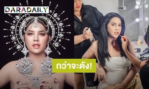 เปิดชีวิต “นารา เครปกะเทย” ก่อนจะดังทุกวันนี้เคยขับวิน-ขายบริการเรท 500 บาท