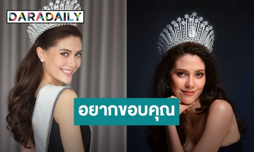 พริบตาเดียวผ่านไป 4 ปี “มารีญา” รำลึกวันคว้ามงกุฎ MUT 2017