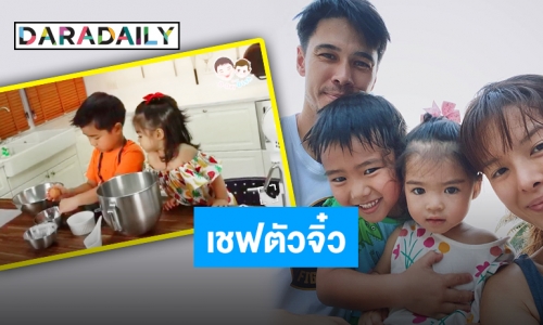 “น้องดีแลน-น้องเดมี่” โชว์ฝีมือเชฟรุ่นจิ๋ว กับเมนูล่าสุด “ทาร์ตผลไม้รวม”