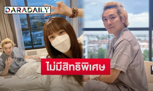 “ปู แบล็คเฮด” อัปเดตอาการหลังป่วย เคลียร์ชัดดราม่าเรื่องเตียงรักษา