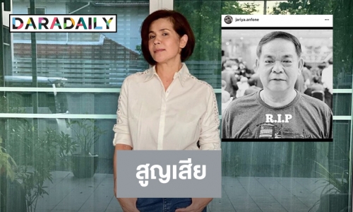 “นก จริยา” โพสต์อาลัยนักข่าวบันเทิงเสียชีวิตด้วยโควิด19