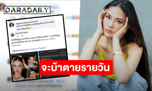 “น้ำตาล ชลิตา” หนักมาก หลังมีคนอ้างเป็นพี่ชาย ลั่น! ถ้ายังไม่เลิกจะแจ้งความ