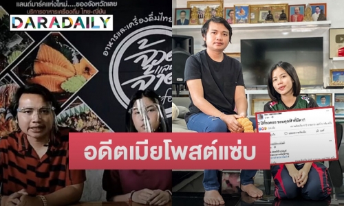 “อดีตภรรยา” โพสต์แซ่บ หลัง “ไพบูลย์-กระต่าย พรรณนิภา” ประกาศยอมรับมีลูกด้วยกัน