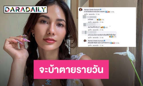 จะบ้าตายรายวัน! “น้ำตาล ชลิตา” สวนกลับชายอ้างเป็นพี่ชาย แขวะลืมบุญคุณ