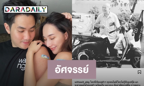 แฟน “มิ้นท์ ณัฐวรา” เล่าเรื่องน่าอัศจรรย์ของลุงฟรุตตี้