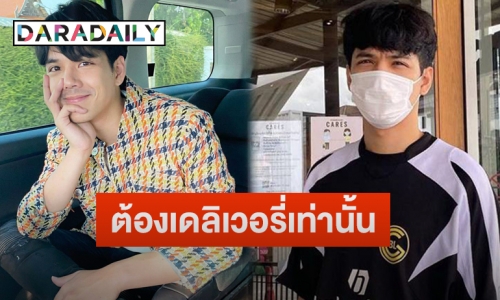 “นิกกี้ ณฉัตร” โพสต์ภาพอยู่หน้าร้านแต่ต้องสั่งเดลิเวอรี่  ลั่นสงสารแม่ๆที่ใช้แอพไม่เป็น