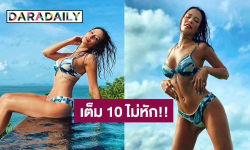 เต็ม 10 ไม่หัก!! “ซูซี่ สุษิรา” นุ่งบิกินี่โชว์หุ่นสุดแซ่บ สะท้านศรีพันวา