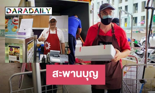 “คริส เบญจกุล” อาสาเป็นสะพานบุญหลังกองทัพแห่ช่วยอุดหนุนเบเกอรี่