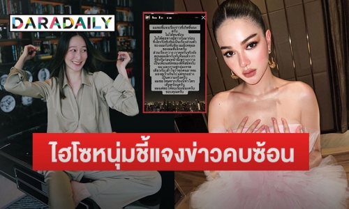  ไฮโซหนุ่ม เคลียร์ชัด! ประเด็นคบซ้อน “กวาง เดอะเฟซ”