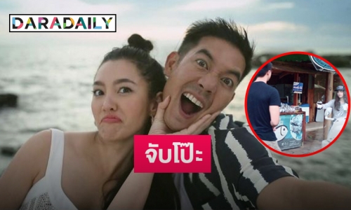 จับโป๊ะ “เวียร์-เบลล่า” หลังถูกปล่อยภาพควงคู่เดินทางกลับตจว.