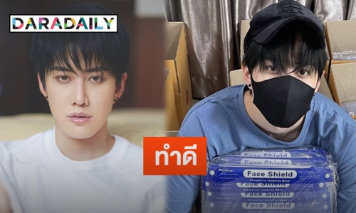 “ไมค์ พิรัชต์” มอบหน้ากากN95 - Face shield 11,000 ชิ้น ให้กับ 2 มูลนิธิ-โรงพยาบาลสนาม 