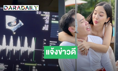 เจ้าเชฟน้อยมาแล้ว! “เตย-เพิร์ท มาสเตอร์เชฟ” แจ้งข่าวดีมีเบบี๋ 