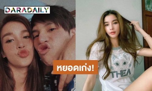 หยอดเก่ง! “เจษ” บอกบ้านเธอมีแต่หมา งานนี้ “วิว” เลยหยอดมุกใส่คุณแฟนไปแบบนี้