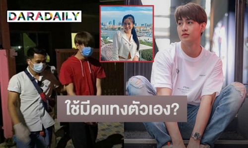 ความเคลื่อนไหวล่าสุด! “ทอยทอย” ลั่น “พิม” แฟนสาวใช้มีดแทงตัวเอง