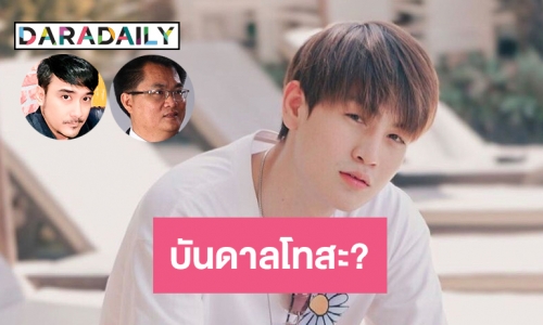 “สาคร-เจมส์” ทนายดังชี้กรณีทอยทอยเข้าข่ายบันดาลโทสะมากกว่าป้องกันตัว