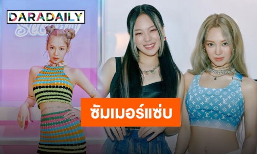 สดใสแต่แซ่บสุด “ฮโยยอน” พร้อมรันวงการ K-POP กับ “Second” ซิงเกิลซัมเมอร์!!