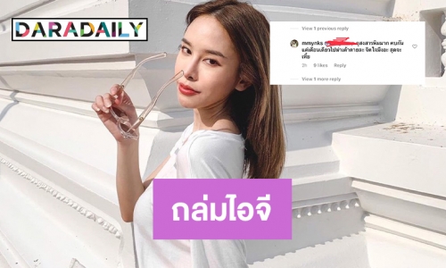 “มิ้ง ศวภัทร” เมนต์ถล่มไอจี “ทอยทอย”