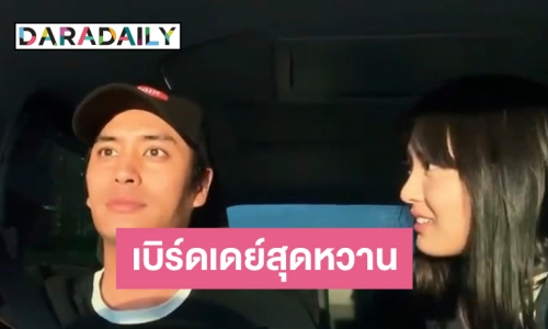 แฟนสาว “ปั้นจั่น ปรมะ” โพสต์คลิปสุดหวานอวยพรวันเกิด 