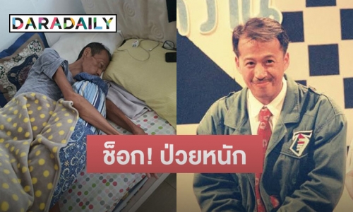 ช็อก! นักแสดงพิธีกรรุ่นใหญ่ ป่วยเป็นมะเร็งตับระยะสุดท้าย แถมยังถูกวิกฤตโควิดเล่นงาน