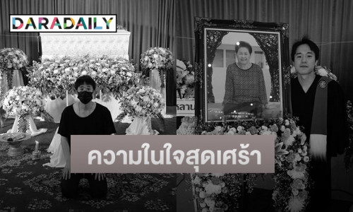 “เจมส์ ธีรดนย์” โพสต์ความในใจสุดเศร้า หลังสูญเสียคุณยาย