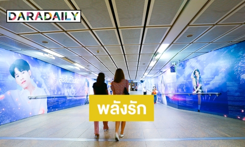 รักแนบแน่น! “สิงโต” สุดประทับใจแฟนคลับไทย-ญี่ปุ่นจัดป้ายอวยพรวันเกิดที่ MRT