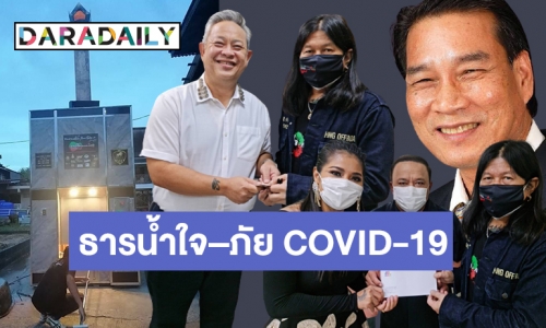 ปลื้มใจ “เตาเผาศพไร้ควัน” ช่วยวัดเผาศพผู้ป่วยโควิด ประหยัดเวลา-น้ำมัน ไม่สร้างมลพิษผลกับชุมชนรอบข้าง