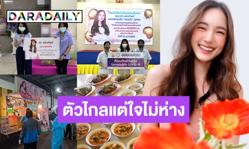 บ้านเดี่ยวบ้านคู่จัดให้! “บัว” Happy in Birthday แฟนคลับเสิร์ฟรัก อิ่มบุญ อุ่นใจ