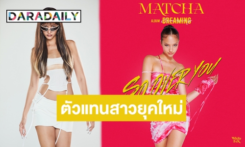 โยนทิ้งความรักห่วยๆ! “มัจฉา” ตัวแทนสาวยุคใหม่ ส่ง “SO OVER YOU” เวอร์ชั่นไทยอย่างเฟียร์ซ  