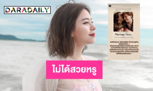 “นิวเคลียร์ หรรษา” โพสต์การหย่าร้างไม่ได้แย่