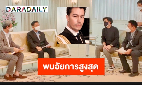 “หนุ่ม กรรชัย” พร้อมผู้ผลิตละคร “ให้รักพิพากษา” เข้าพบอัยการสูงสุด เพื่อชี้แจงข้อเท็จจริงเกี่ยวกับละคร “ให้รักพิพากษา”