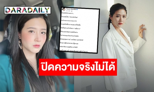 “โฟกัส จีระกุล” ฟาดอีก ลั่นถ้าอยากสู้กับประชาชนก็สู้มาเลย