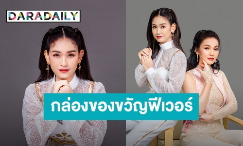 มาแรง! “กล่องของขวัญ” ฟีเวอร์ “เบลล์ นิภาดา” ดีใจมีคนนำไปร้อง Cover กว่าร้อยเวอร์ชั่น 