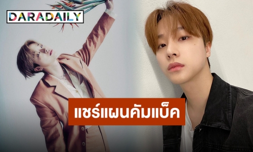 “จินฮวาน iKON” แชร์แผนการคัมแบ็คของวงและความคาดหวังในการโซโล่