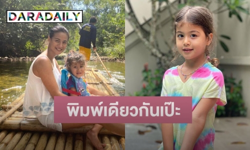 แกะแบบแม่มาเต็มๆ “น้องทาเรีย” ลูกสาว “น้ำฝน กุลณัฐ”