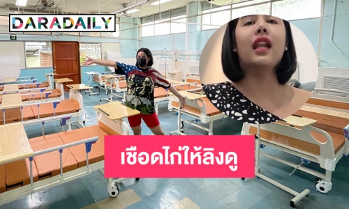 เชือดไก่ให้ลิงดู “นารา เครปกะเทย”  ห้ามนางเคลื่อนไหวทางการเมือง