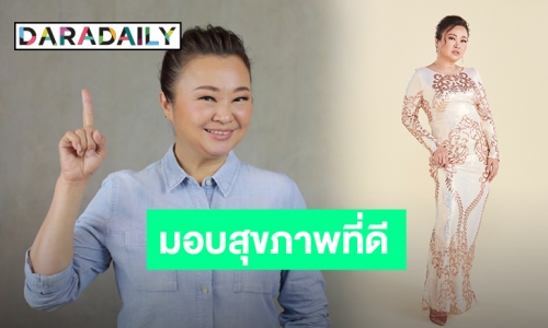 เปลี่ยนคำว่า “รัก” เป็นมอบสุขภาพดีให้กัน ตามแบบฉบับของ “เจนนิเฟอร์ คิ้ม”