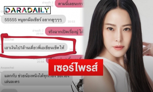 “หนิง ปณิตา” เปิดแชท “เอ ศุภชัย” ปฏิเสธการเล่นละคร ด้วยการเสนอแบบนี้ให้