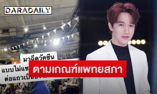 “หมอริท” โพสต์แจ้งหลังฉีดไฟเซอร์เข็ม 3 ยันไม่มี VVIP แน่นอน