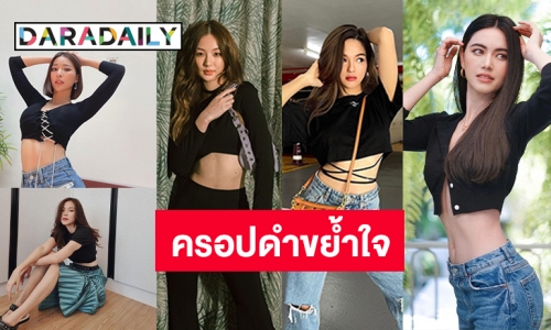 5 ซุปตาร์สาวในลุคเสื้อครอปดำโชว์เอวขาว เอาไส้ไปไว้ไหนแม่?!