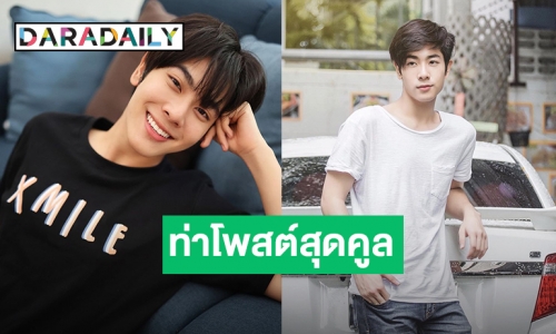 ไม่เท่ตรงไหน? “มิกซ์ สหภาพ” กับท่าโพสต์ตอนปี 1 แฟนคลับถูกใจกดไลค์ให้รัวๆ