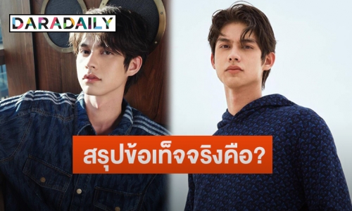 ผจก. “ไบร์ท วชิรวิชญ์” เคลียร์ชัดปมดราม่าคอนโดหรู