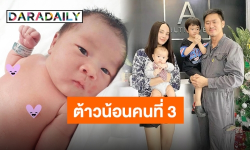 “กุญแจซอล” คลอดลูกคนที่3 พร้อมตั้งชื่อสุดเก๋ไม่เหมือนใคร “น้องเบิร์ธเดย์”