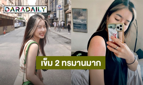 “ซอ จียอน” รีวิวหลังฉีดโมเดอร์น่าเข็มที่ 2 ไข้ขึ้นตอนตี 4 เมื่อยตัวทรมานมาก