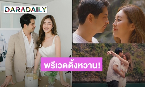 “เจ็ท-แพตตี้” เลื่อนงานแต่ง แต่ขออวดคลิปพรีเวดดิ้งสุดหวานหน่อย