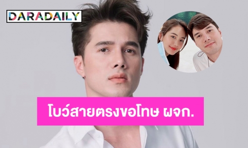 “มิกค์” ลั่นความสัมพันธ์ “โบว์” จบด้วยดี รับอีกฝ่ายโทรขอโทษ ผจก. ทำคนเข้าใจผิด