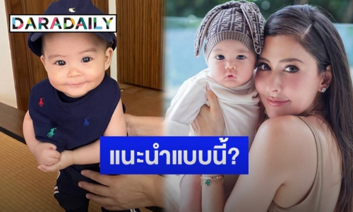 “ศรีริต้า เจนเซ่น” โพสต์รูปลูกชาย “น้องกวินท์” ชาวเน็ตถามฝึกน้องยืนยังไงไม่ให้ขาโก่ง