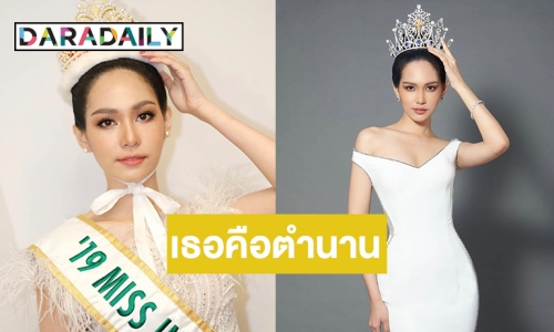 ตำนานบทใหม่! มงแล้วมงอีก “บิ๊นท์ สิรีธร” ครองตำแหน่ง 3 ปีซ้อน